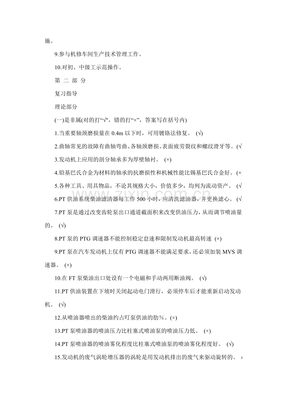 机械专业新技术、新工艺、新设备、新材料的基本;机修专业技术经济管理知识.doc_第2页