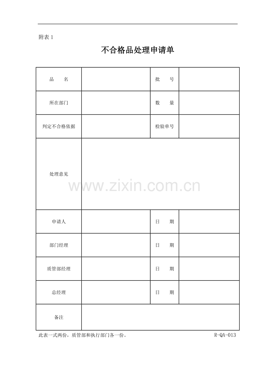 化肥不合格品处理制度.doc_第3页