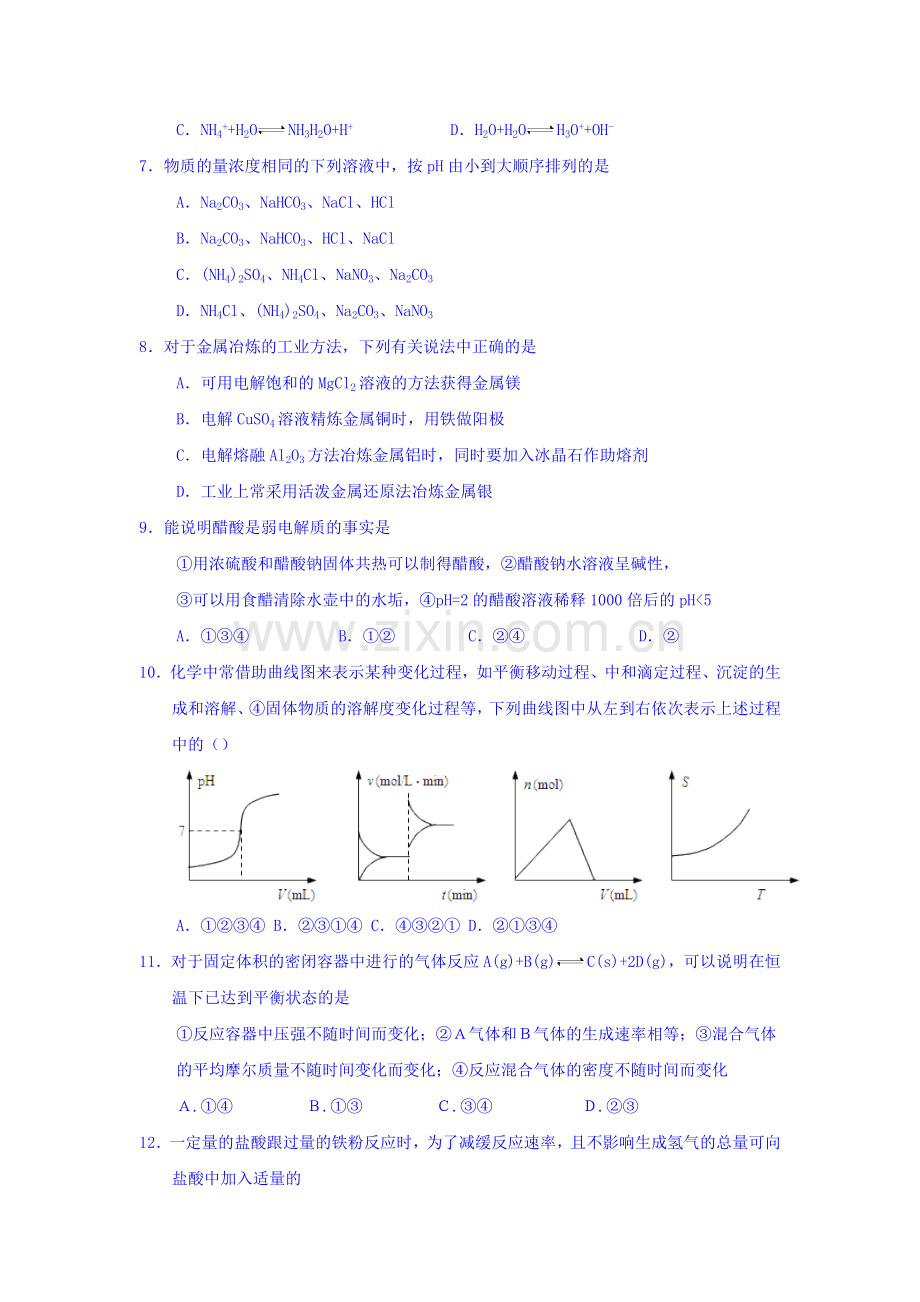 河北省邯郸市2015-201学年高二化学上册期末测试题.doc_第2页