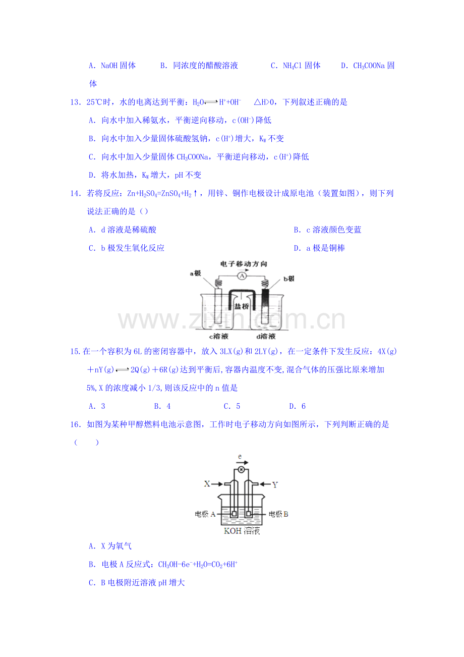 河北省邯郸市2015-201学年高二化学上册期末测试题.doc_第3页