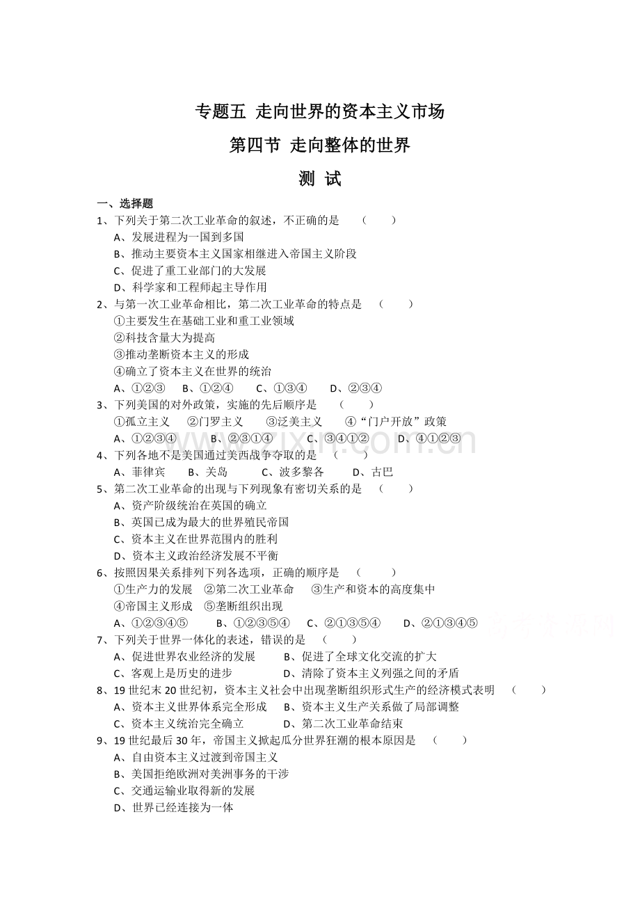 高一历史下册课时同步检测14.doc_第1页