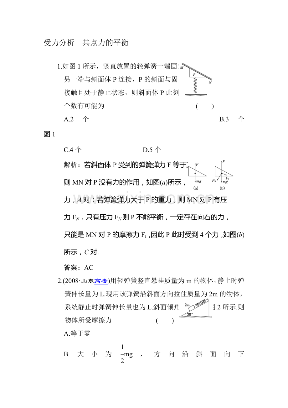 高二物理下册暑假知识点训练题3.doc_第1页