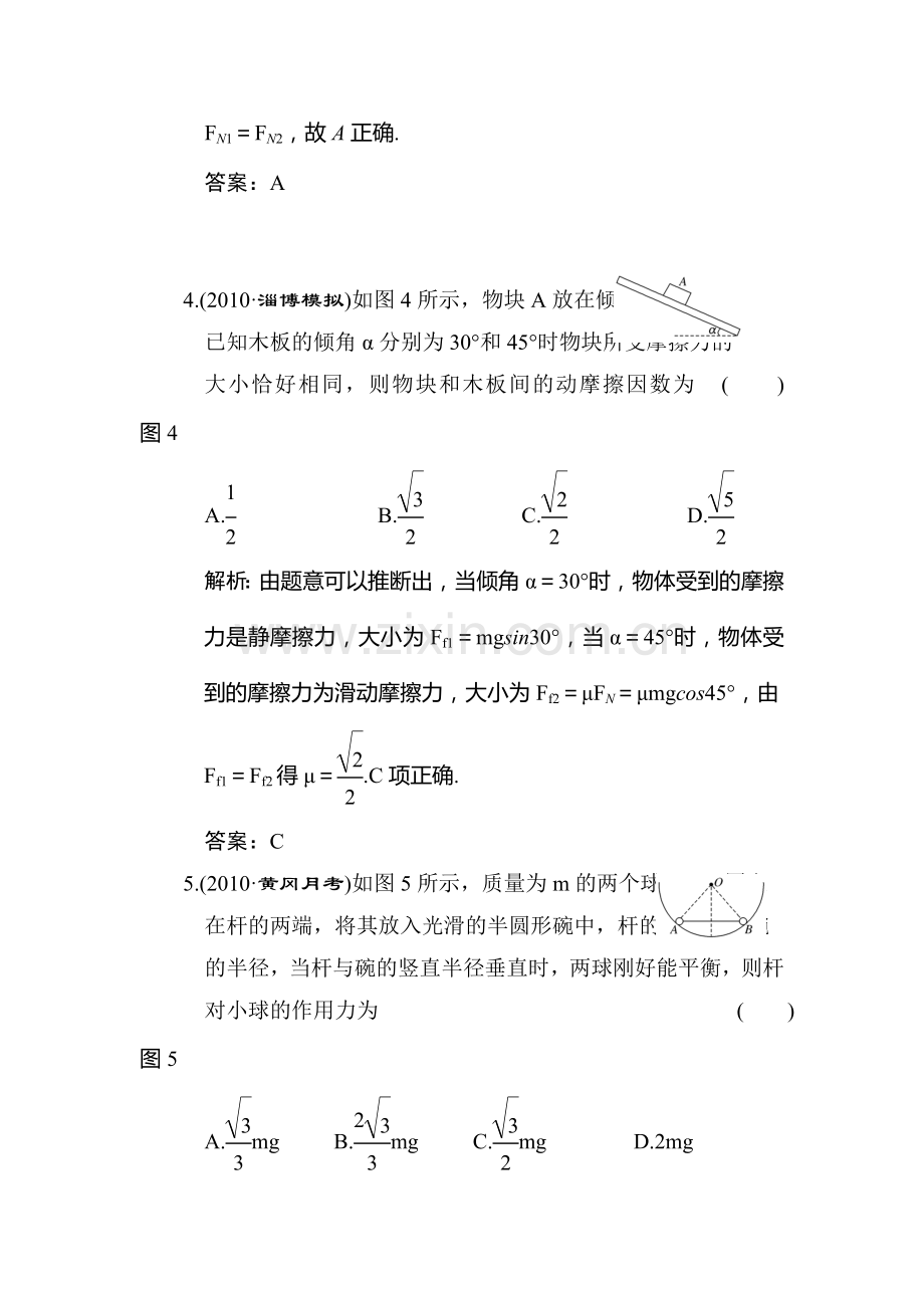 高二物理下册暑假知识点训练题3.doc_第3页