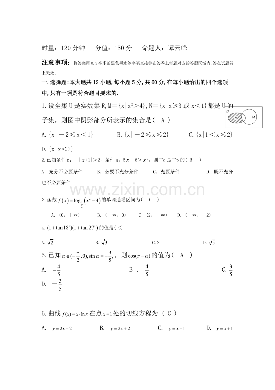 湖南省衡阳县2016届高三数学上册第三次月考试题.doc_第1页