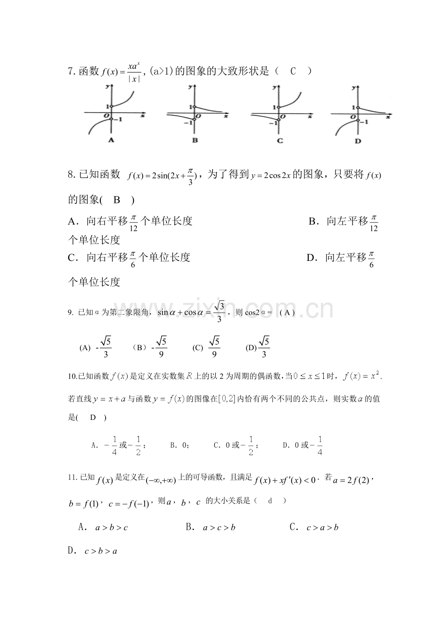 湖南省衡阳县2016届高三数学上册第三次月考试题.doc_第2页