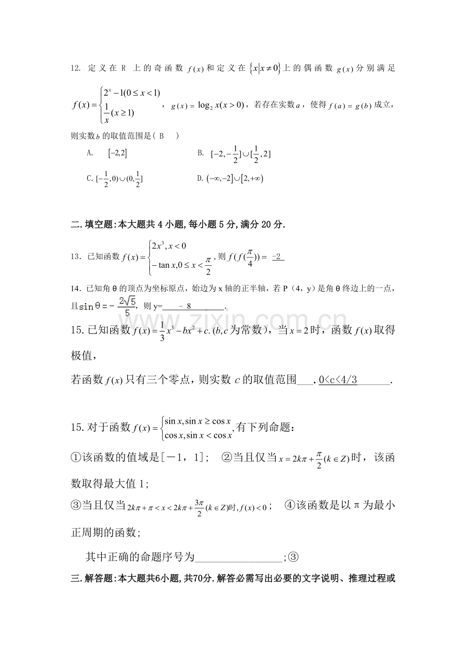 湖南省衡阳县2016届高三数学上册第三次月考试题.doc_第3页