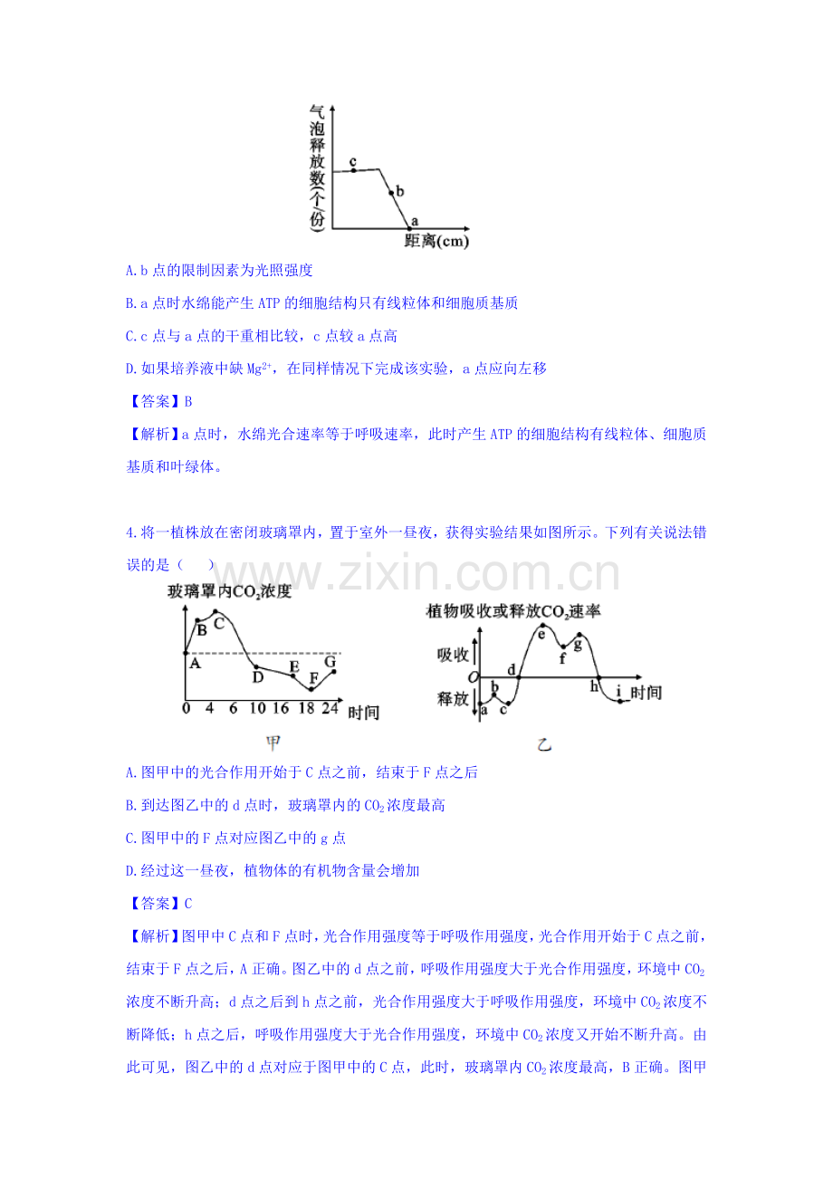 2016届高三生物第二轮专题复习冲刺测试7.doc_第2页