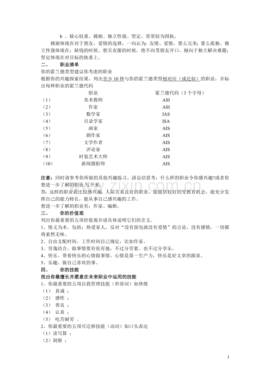 我的职业生涯规划档案.doc_第3页