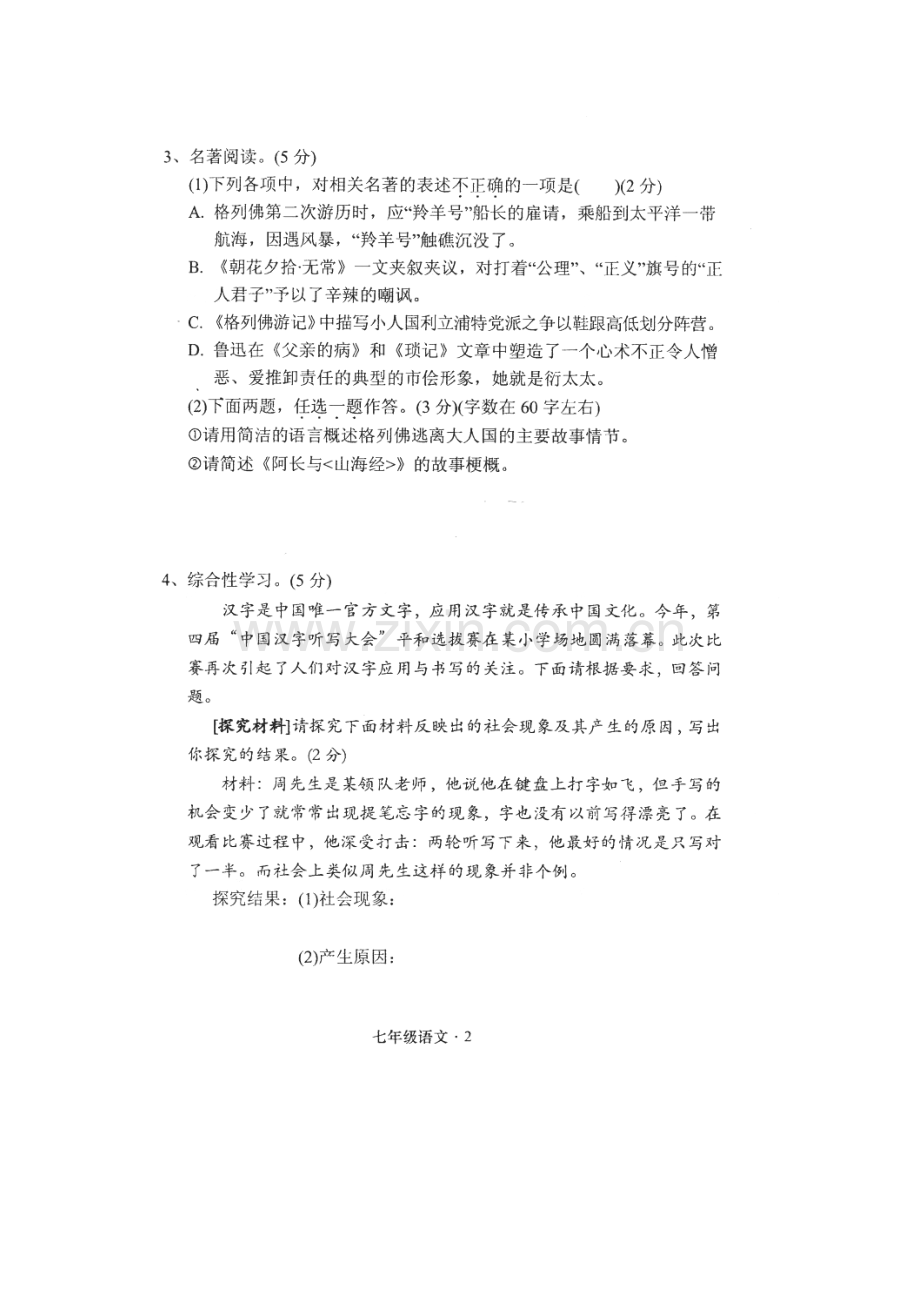 福建省平和县2015-2016学年七年级语文下册期中试题.doc_第2页