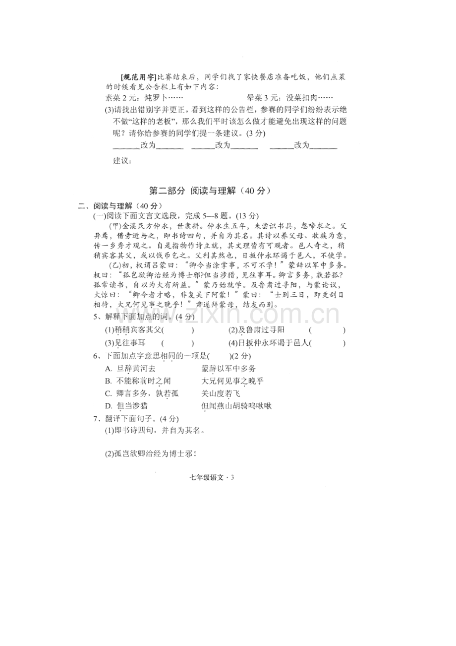 福建省平和县2015-2016学年七年级语文下册期中试题.doc_第3页