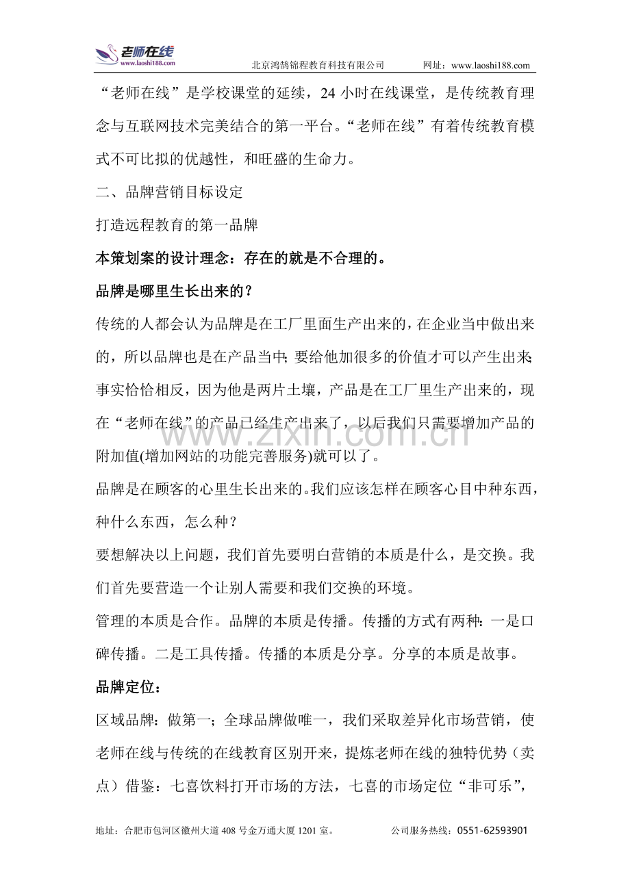 老师在线品牌营销策划案.doc_第2页