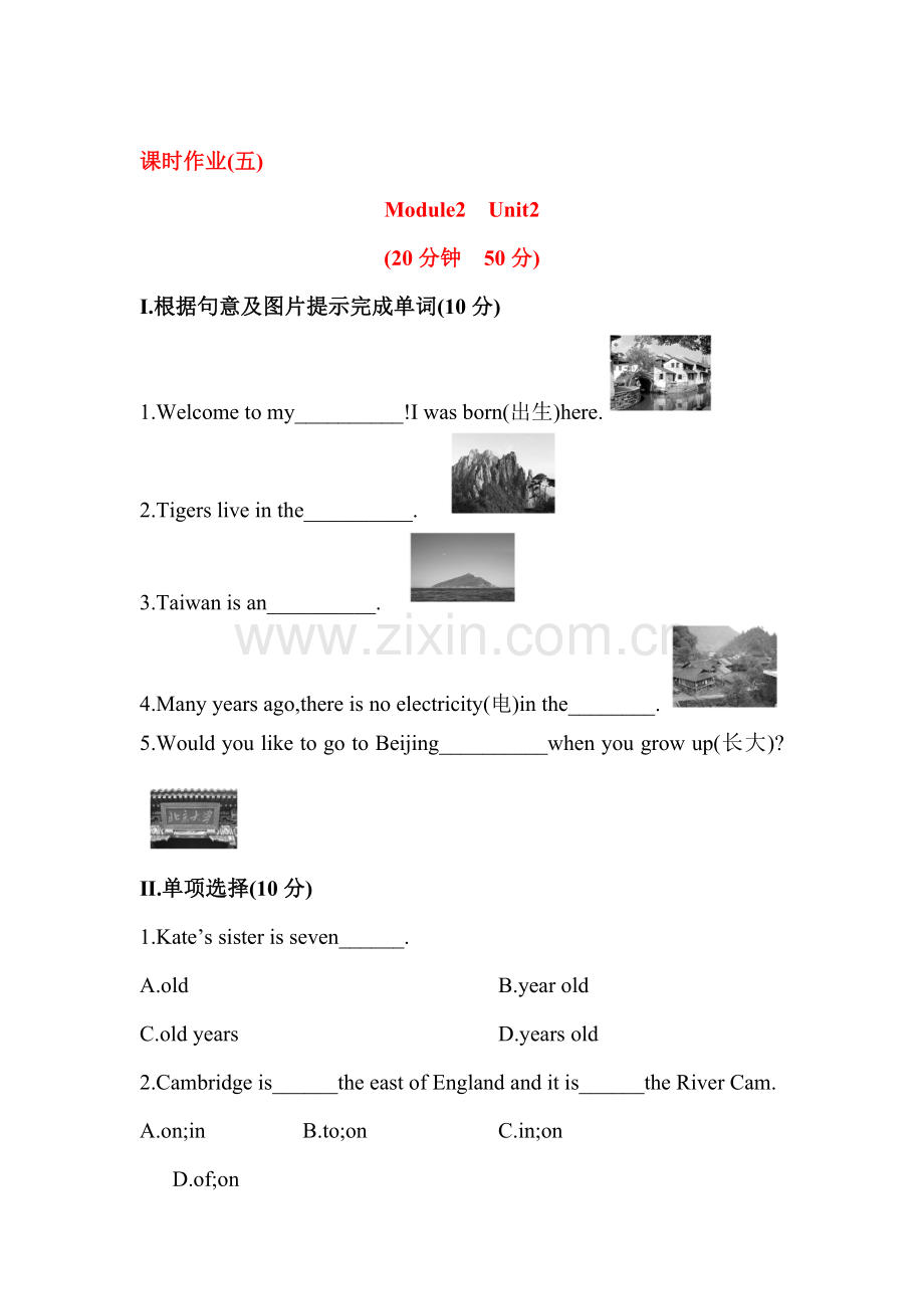 八年级英语上册单元课时训练2.doc_第1页