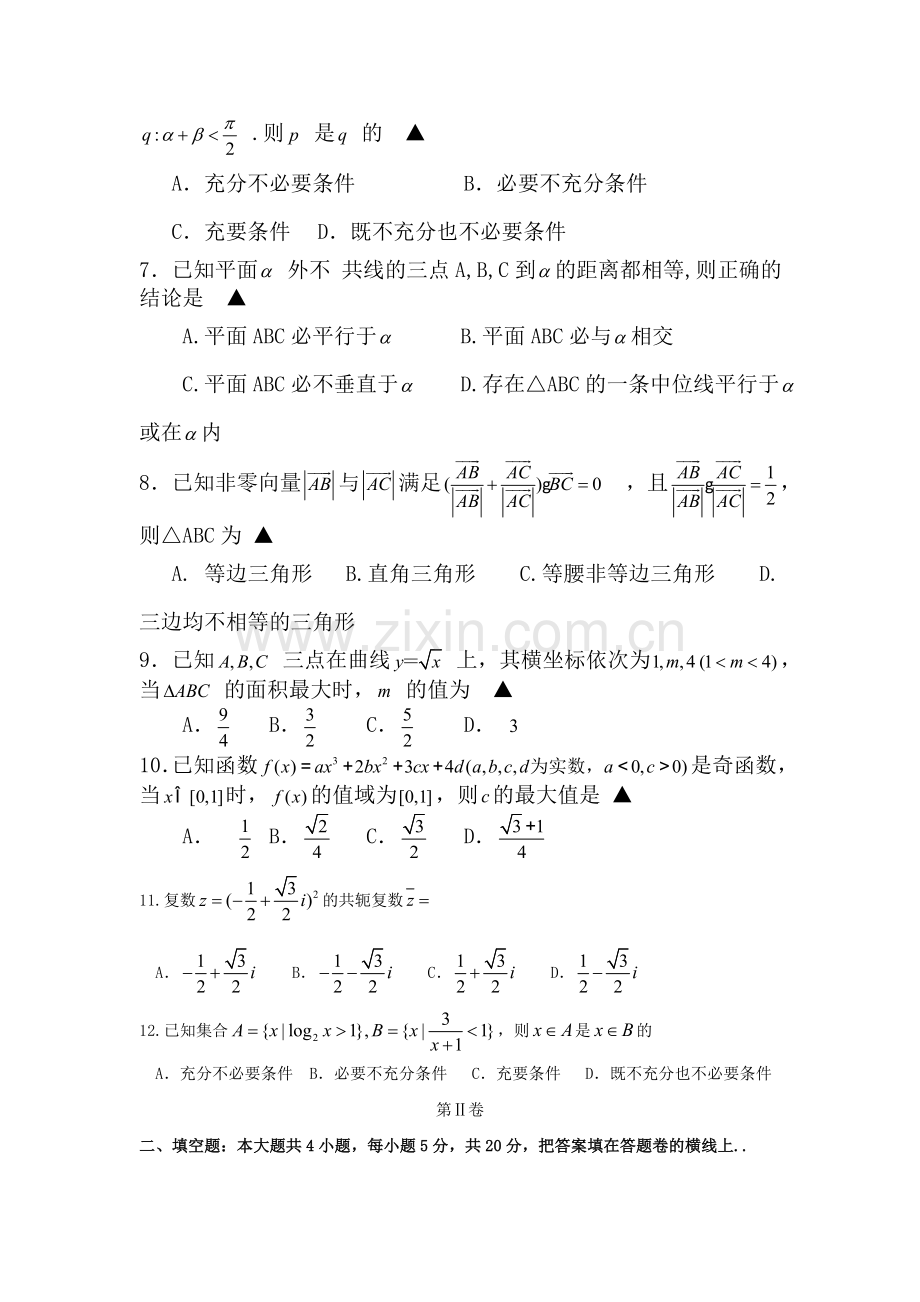 广西钦州市钦州2016届高三数学下册3月月考试题1.doc_第2页