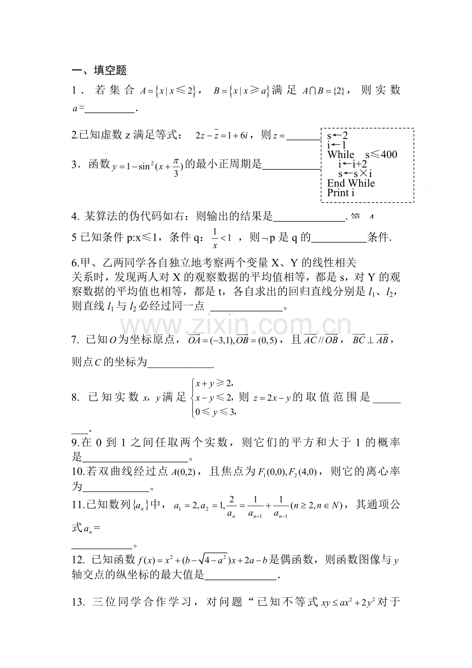 高二数学下册知识点过关检测试题3.doc_第1页