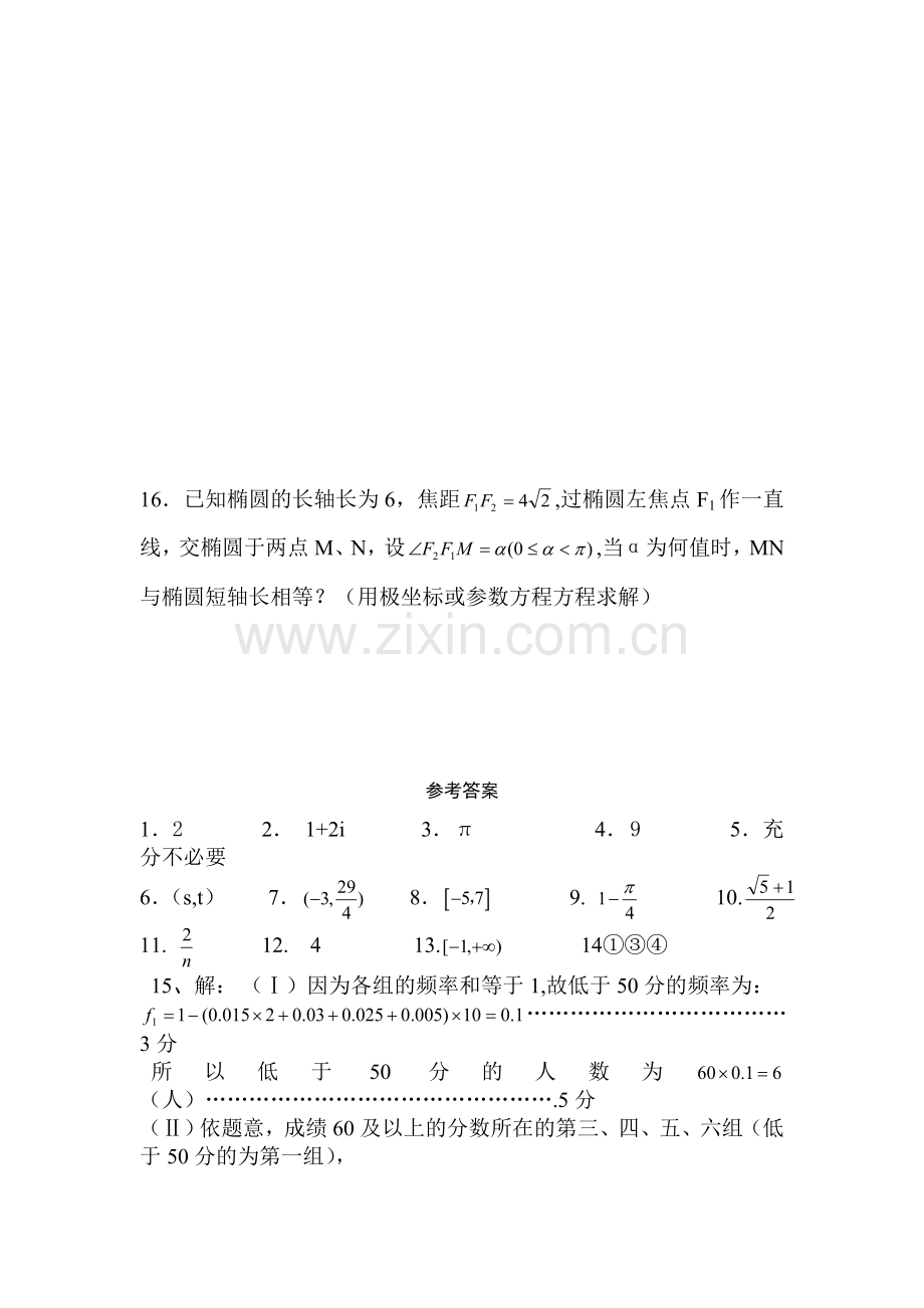 高二数学下册知识点过关检测试题3.doc_第3页