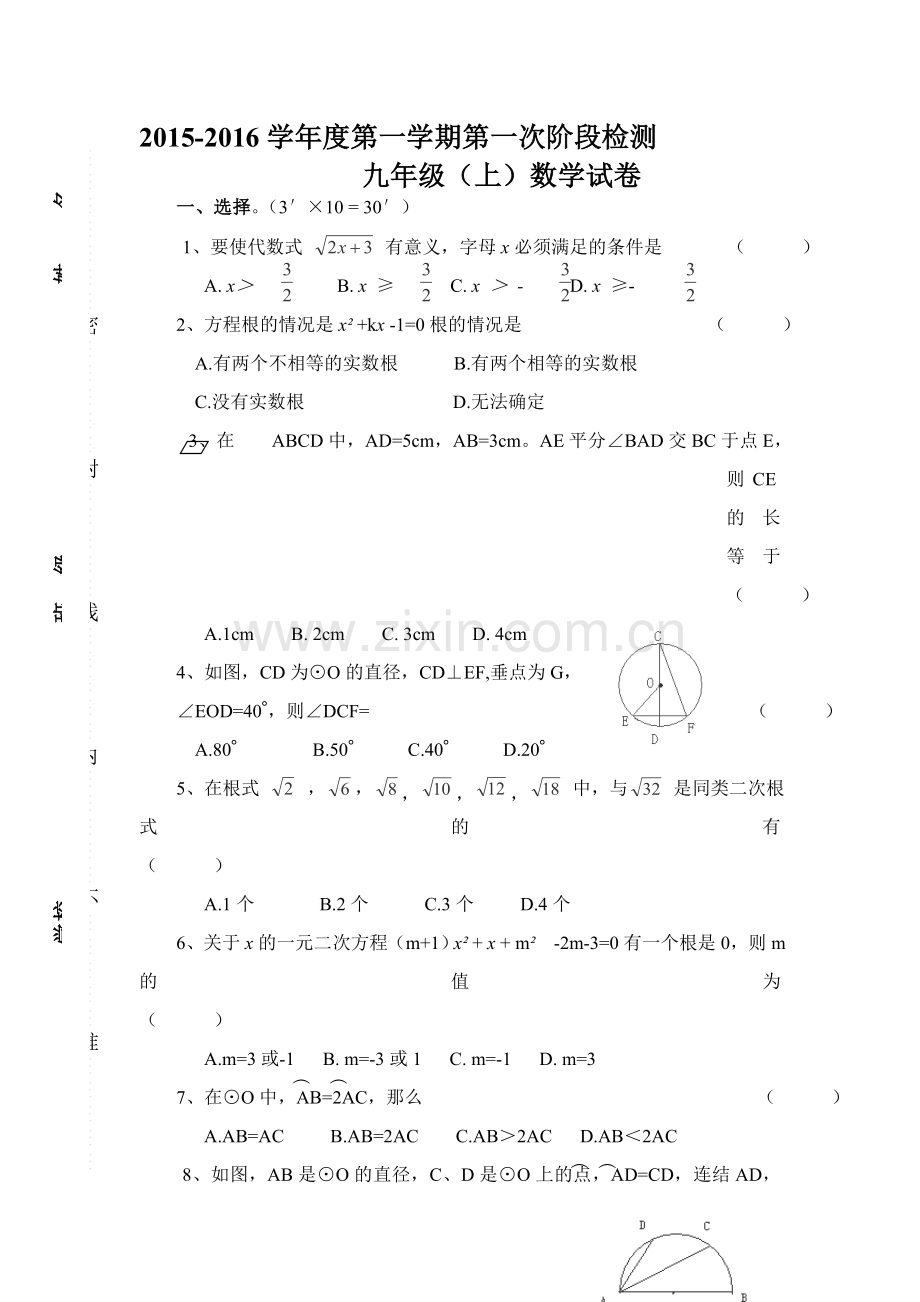 九年级数学上册第一次月考试卷2.doc_第1页