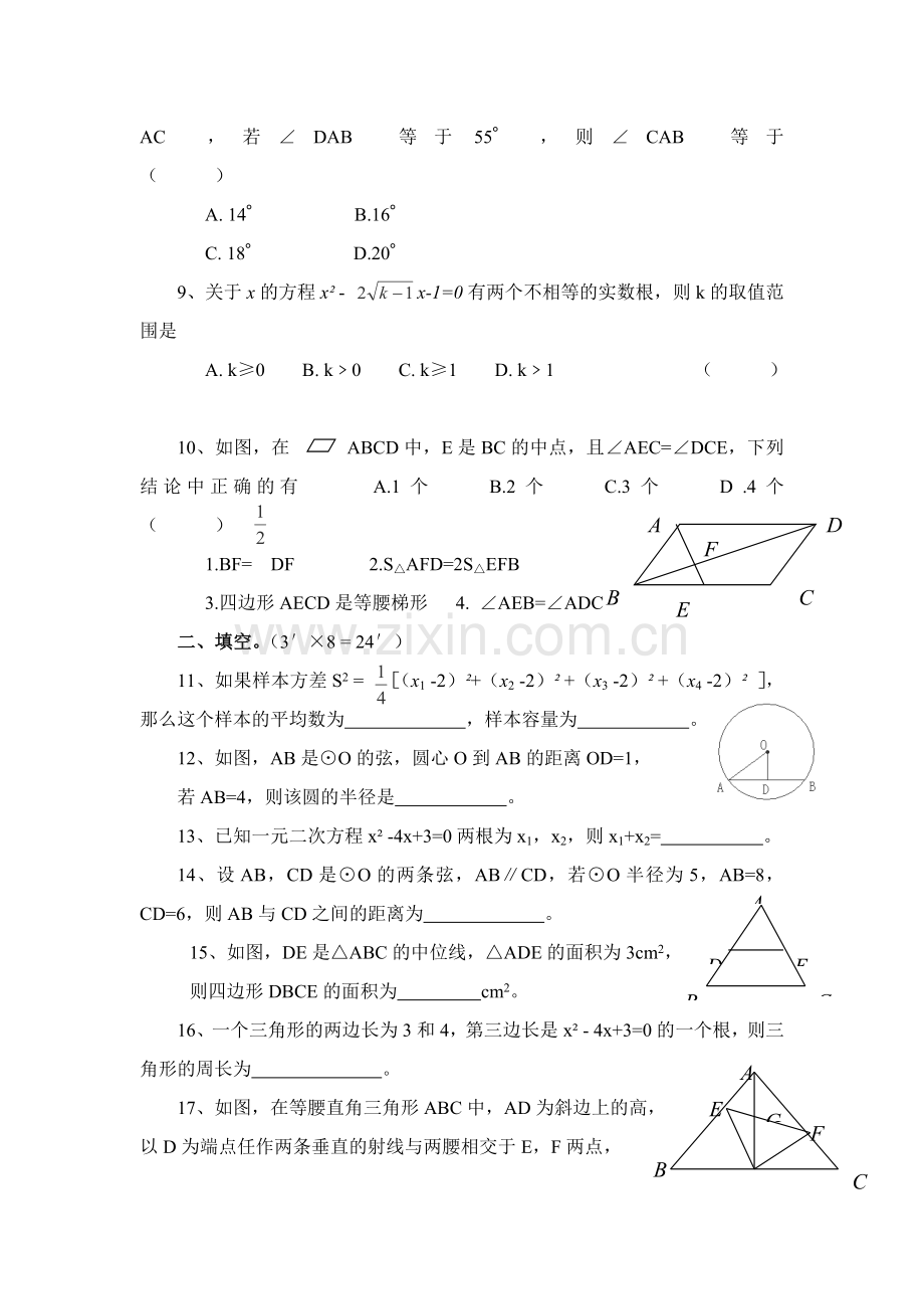 九年级数学上册第一次月考试卷2.doc_第2页