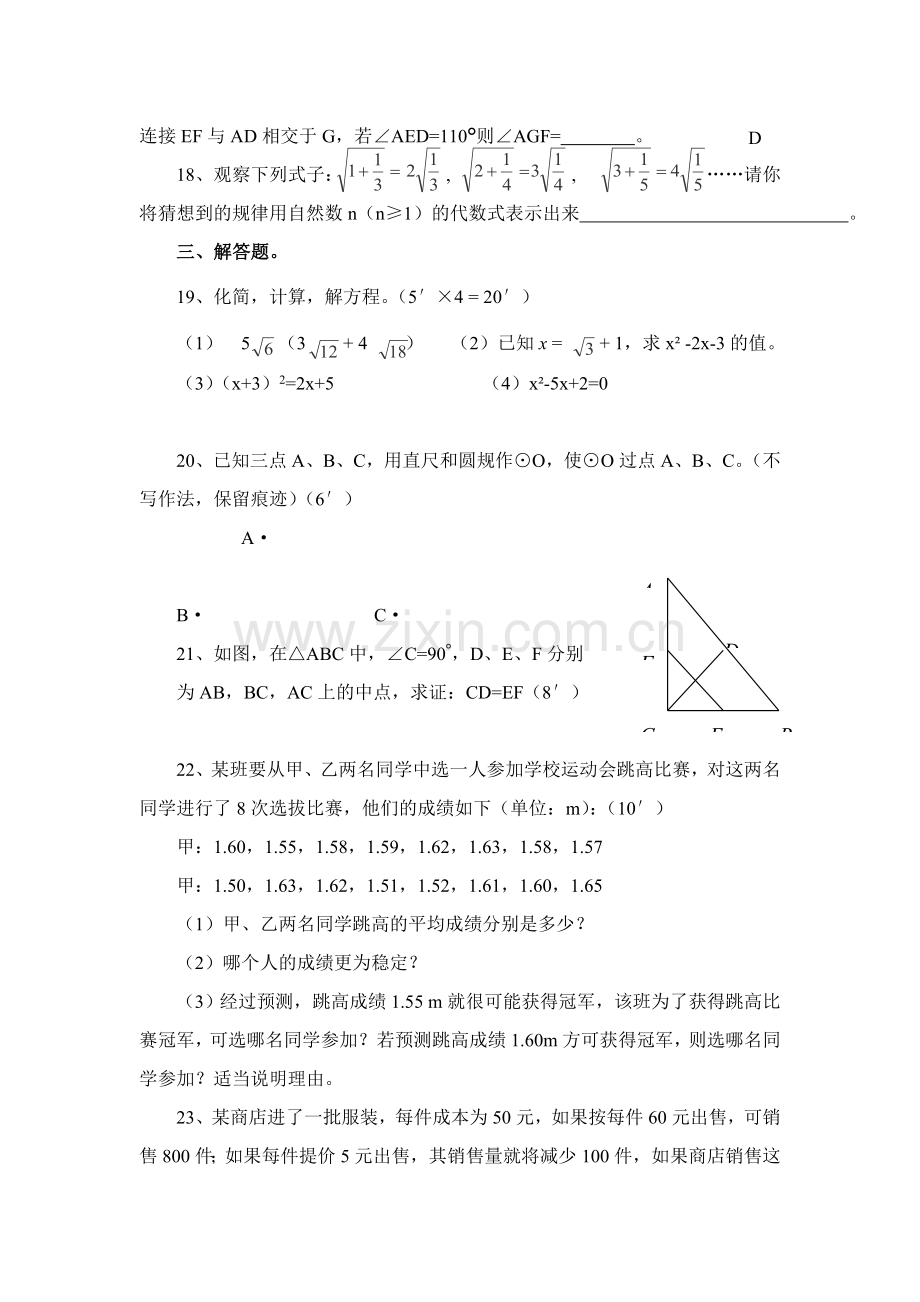 九年级数学上册第一次月考试卷2.doc_第3页