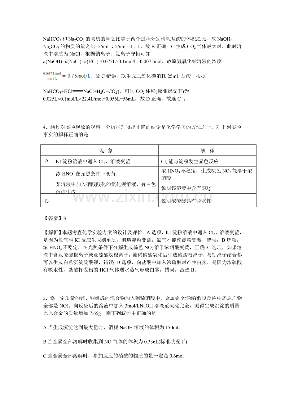 高一化学下册6月教学质量检测卷.doc_第3页