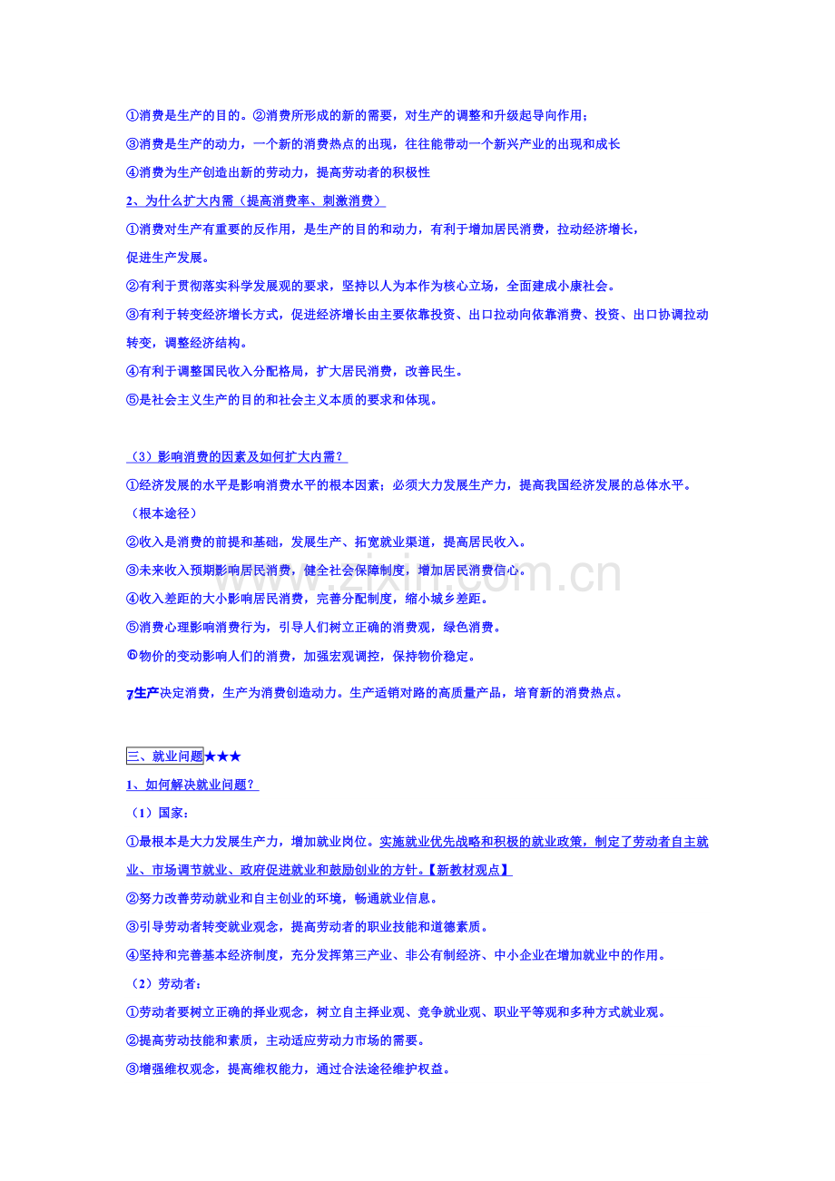 2015届高三政治文化生活第一轮10.doc_第2页