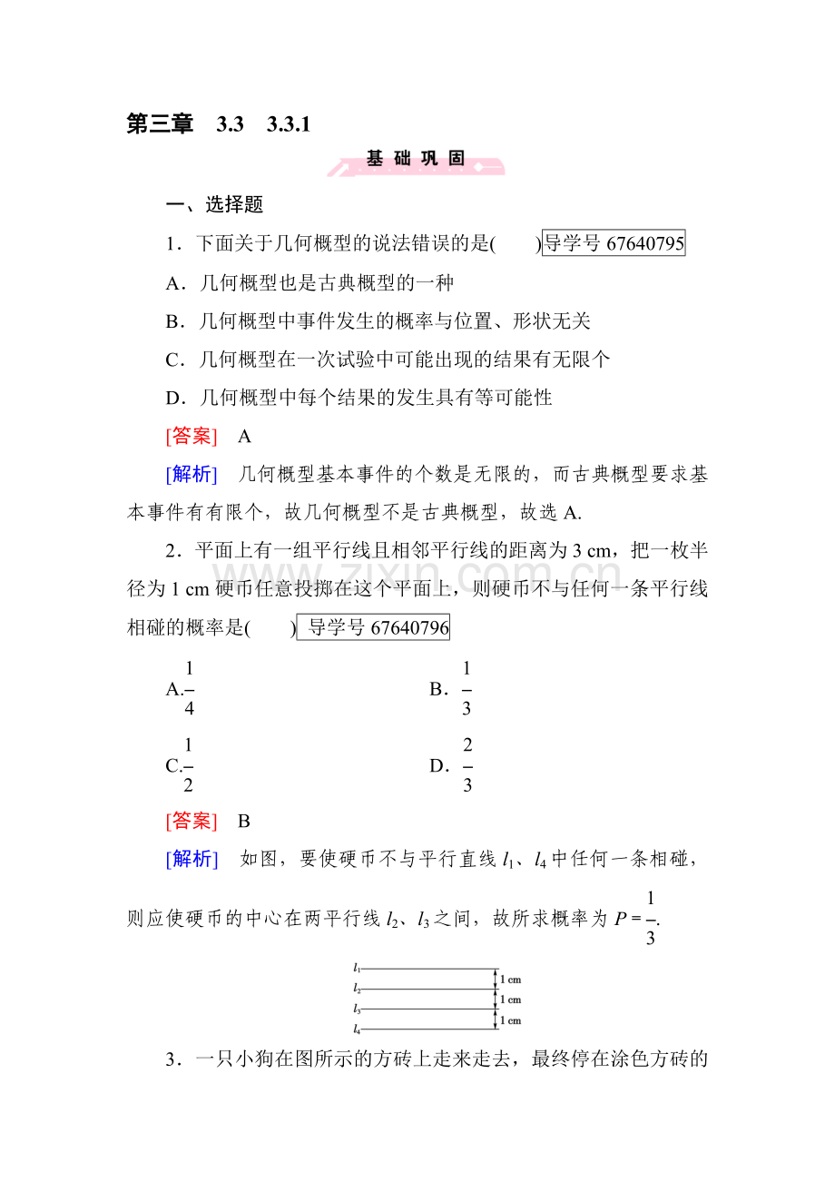 概率同步检测7.doc_第1页