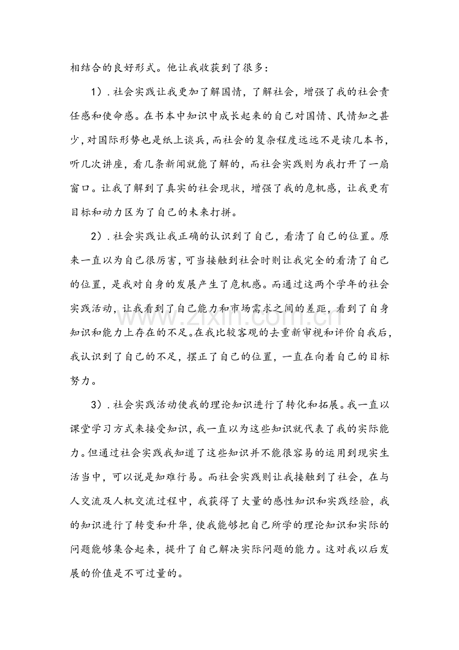 在社会实践中正确认识自己.doc_第2页