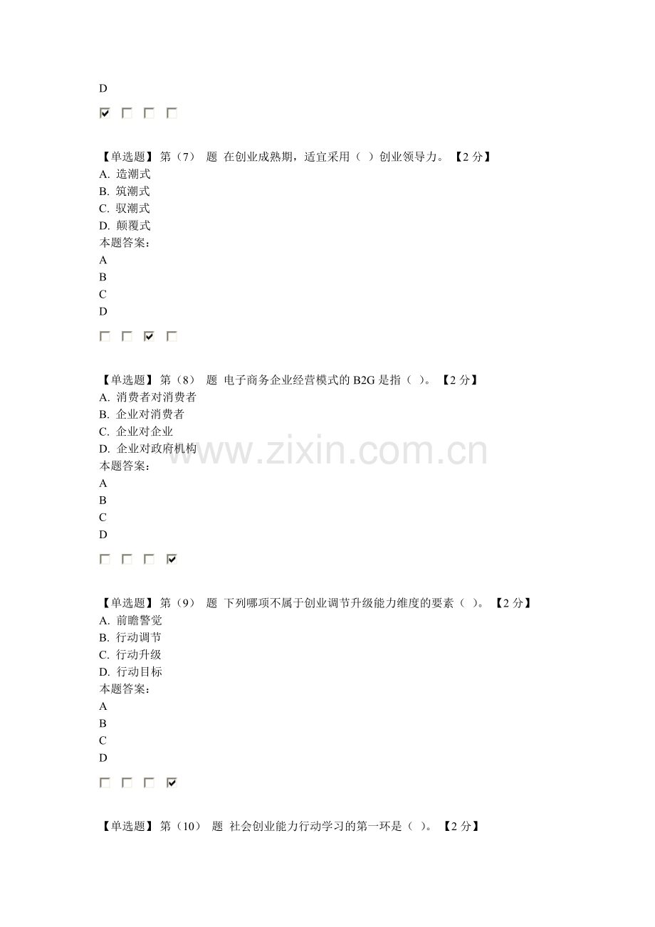 2016专业技术人员创业能力建设读本在线考试94分卷3.doc_第3页