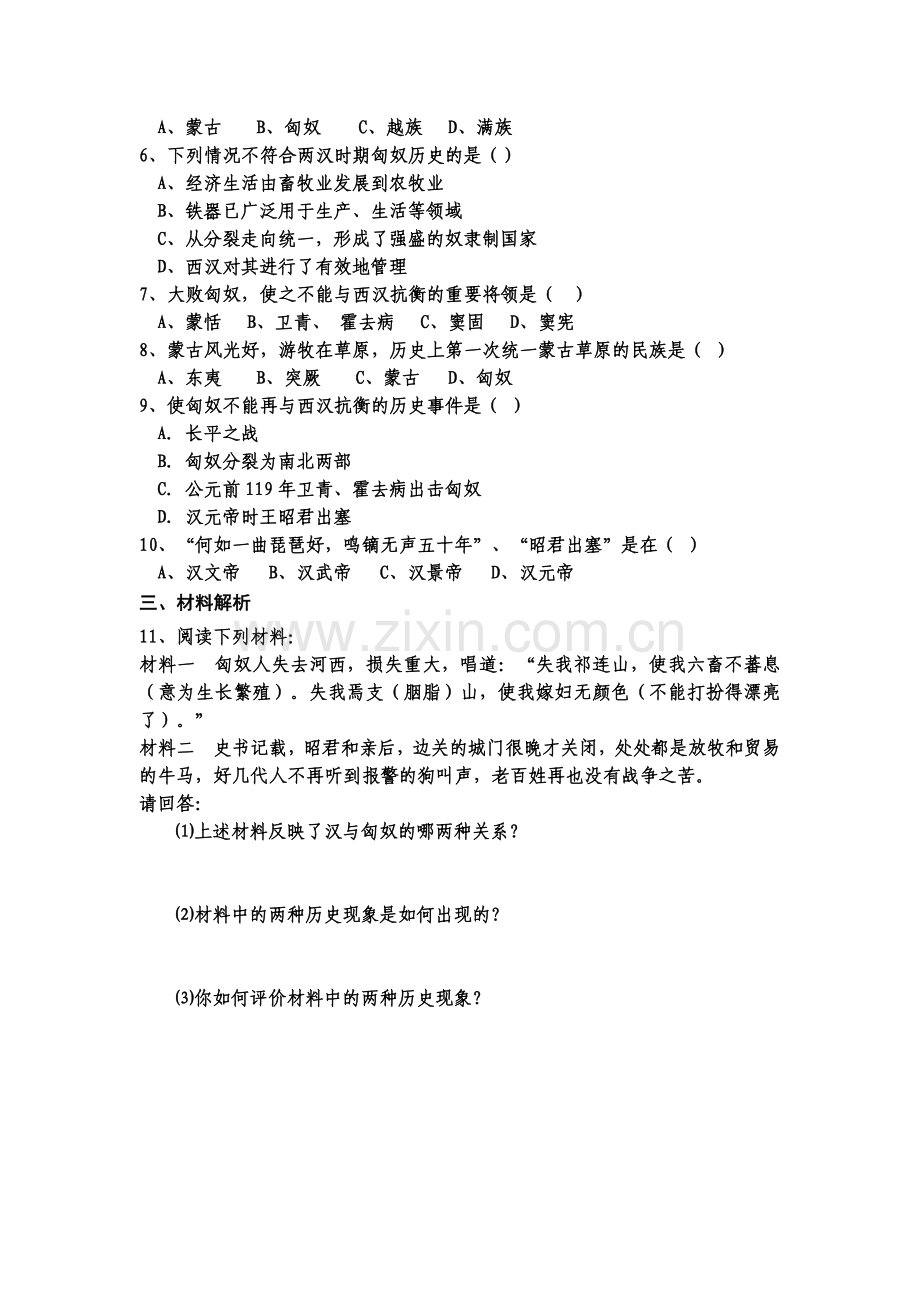 匈奴的兴起及与汉朝的和战练习题.doc_第2页