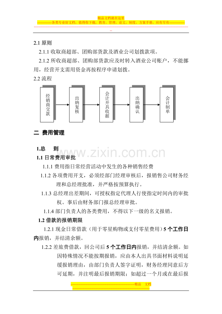 财务管理制度(郑州1009).doc_第2页