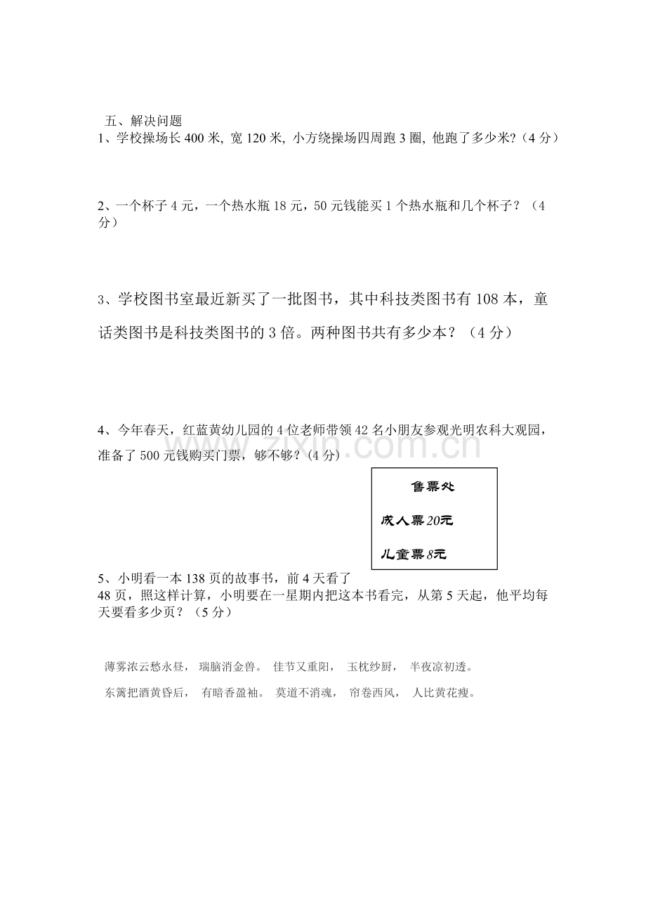 2015一2016学年三年级数学上册第三次月考试题.doc_第3页