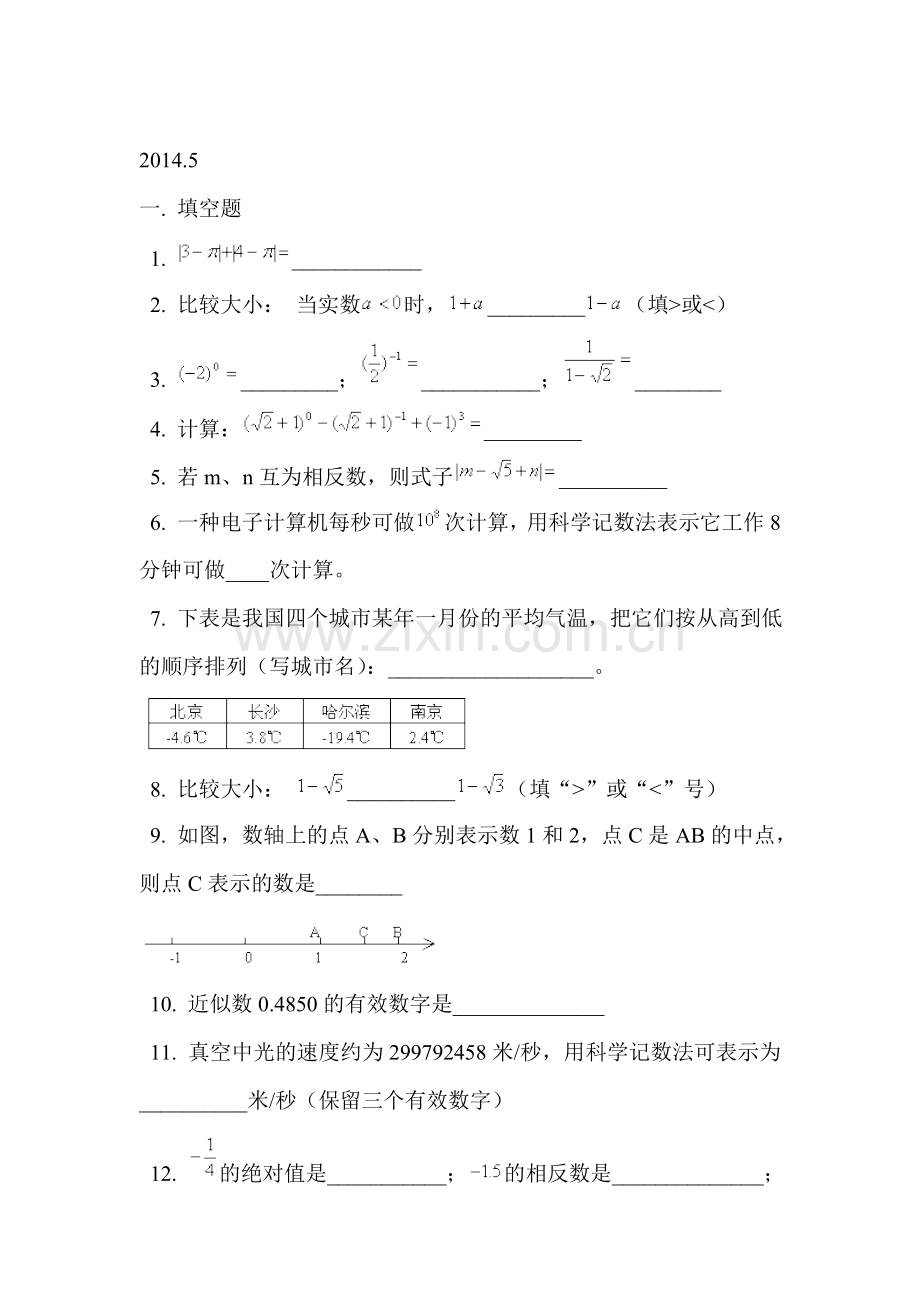 七年级数学上册单元达标测试卷31.doc_第1页