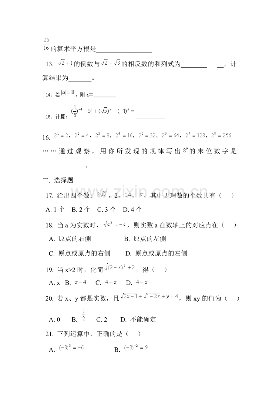 七年级数学上册单元达标测试卷31.doc_第2页