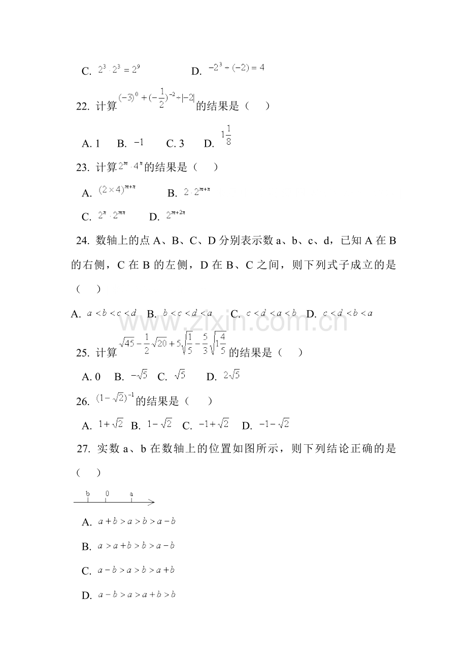 七年级数学上册单元达标测试卷31.doc_第3页