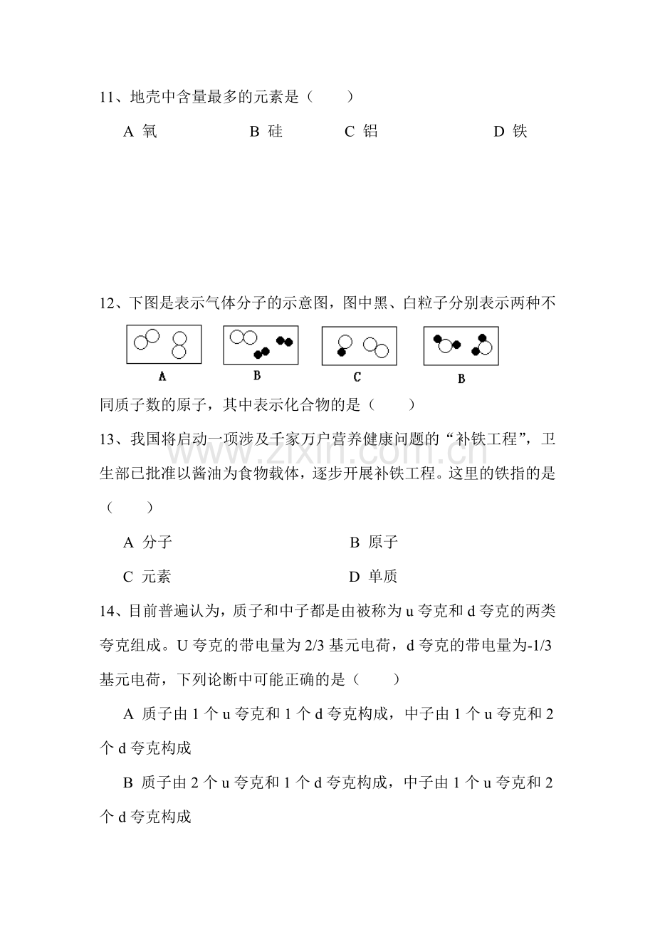 八年级科学下册章节知识点测试1.doc_第3页