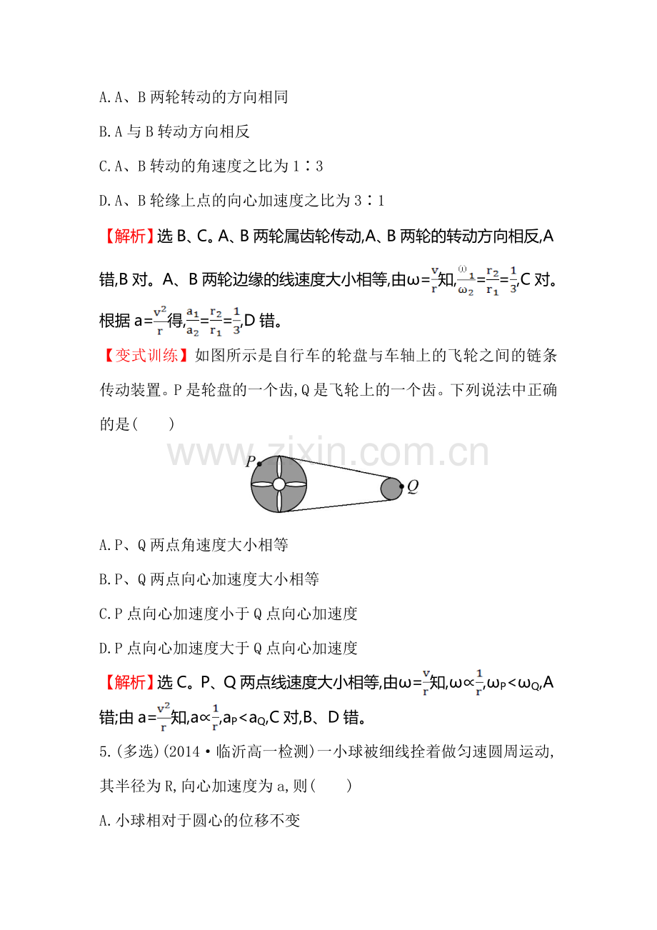 高一物理下册课时达标演练检测5.doc_第3页