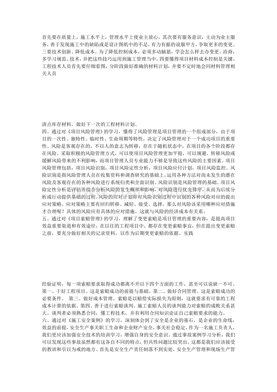 二级建造师继续教育学习心得体会.doc_第2页