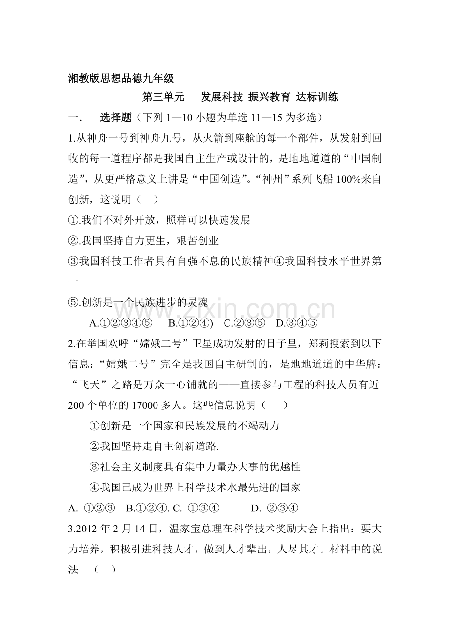 九年级政治上学期课时达标测试卷16.doc_第1页