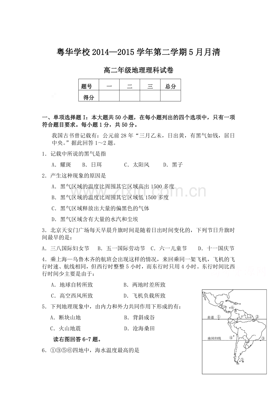 高二地理下册5月月清检测试题1.doc_第1页