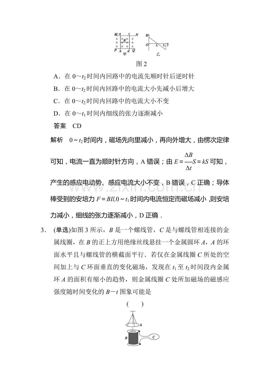 高三物理知识点综合突破检测题23.doc_第2页