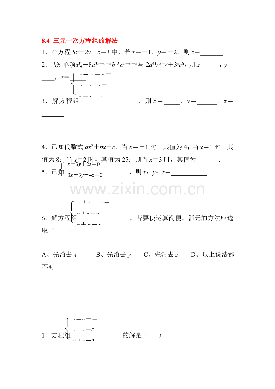 2015-2016学年七年级数学下册知识点练习题45.doc_第1页