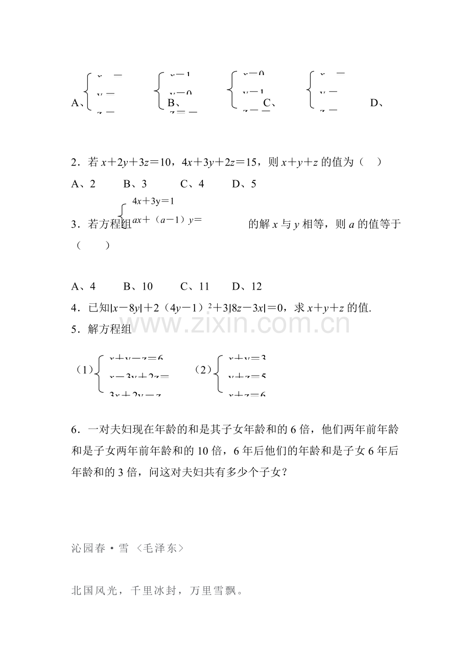 2015-2016学年七年级数学下册知识点练习题45.doc_第2页