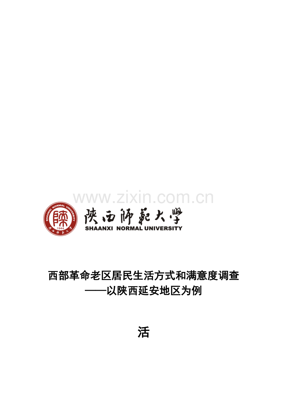 社会实践调查计划.doc_第1页