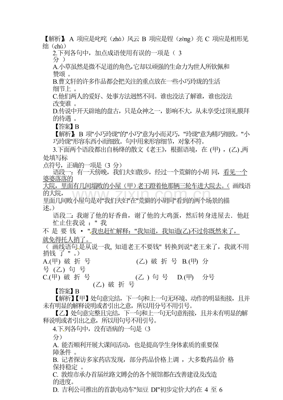 甘肃省兰州市2016年中考语文试题.doc_第2页