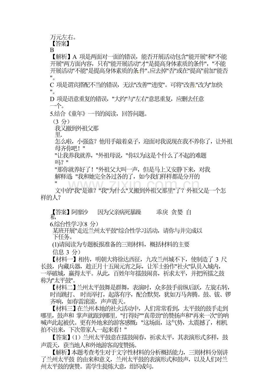 甘肃省兰州市2016年中考语文试题.doc_第3页