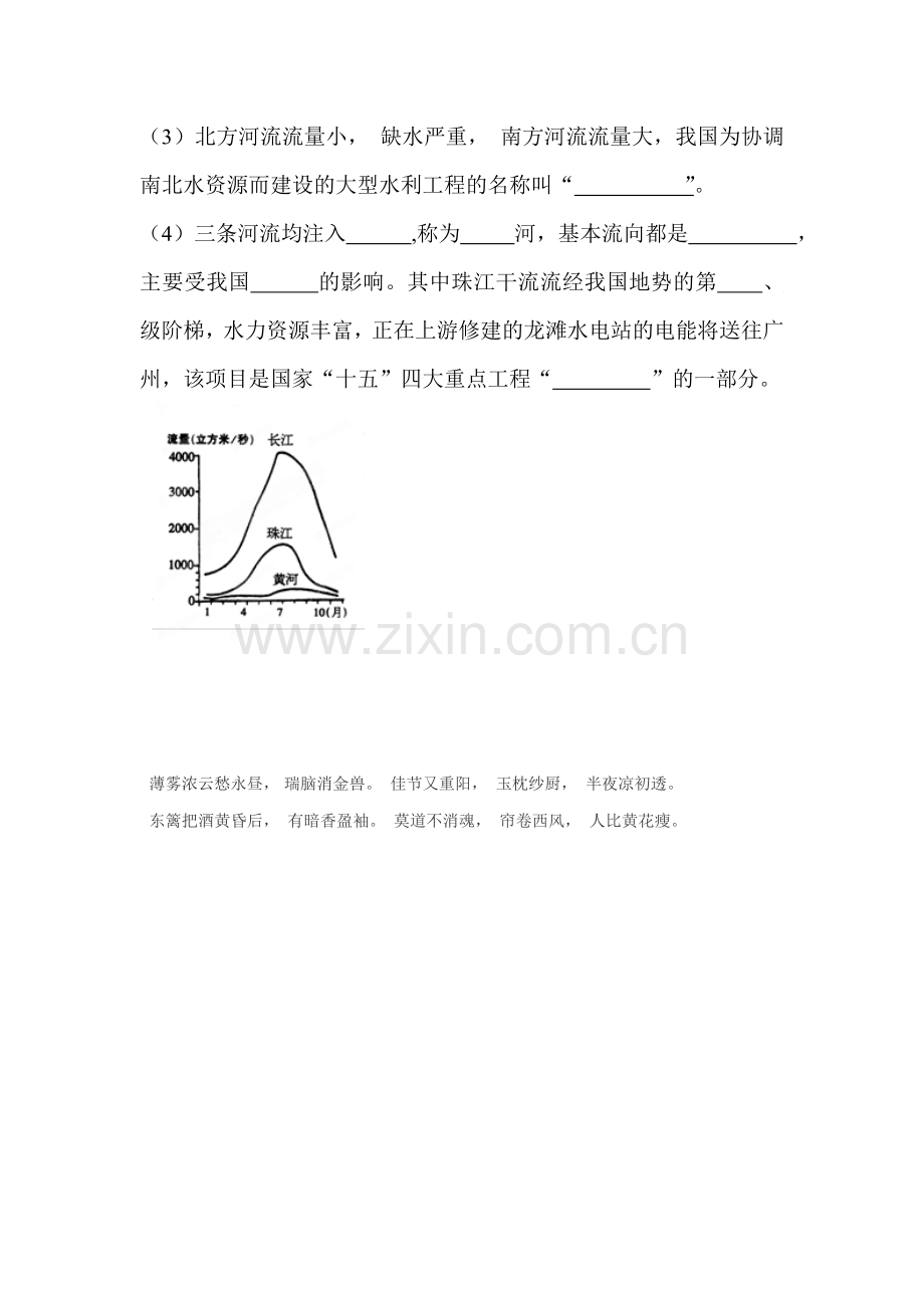 河流湖泊检测题5.doc_第2页