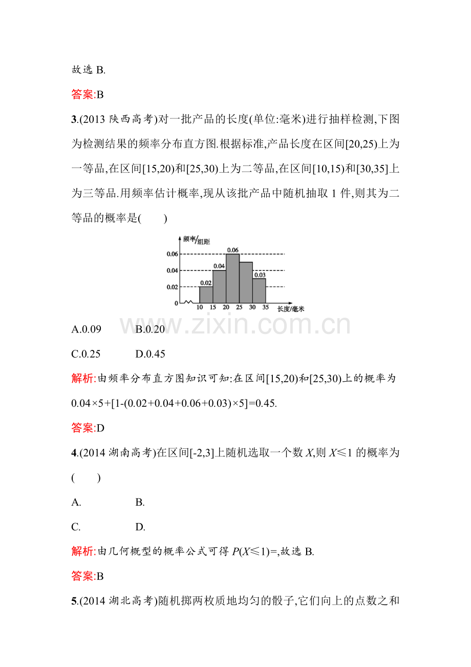 2015-2016学年高二数学上册知识点训练题26.doc_第2页