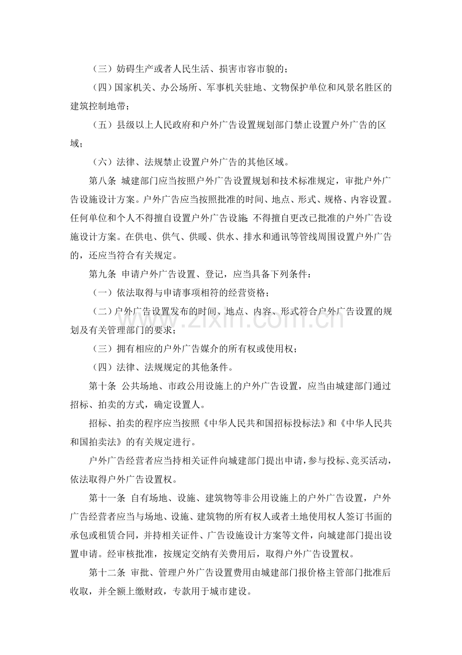 榆林市户外广告设置管理办法.doc_第3页