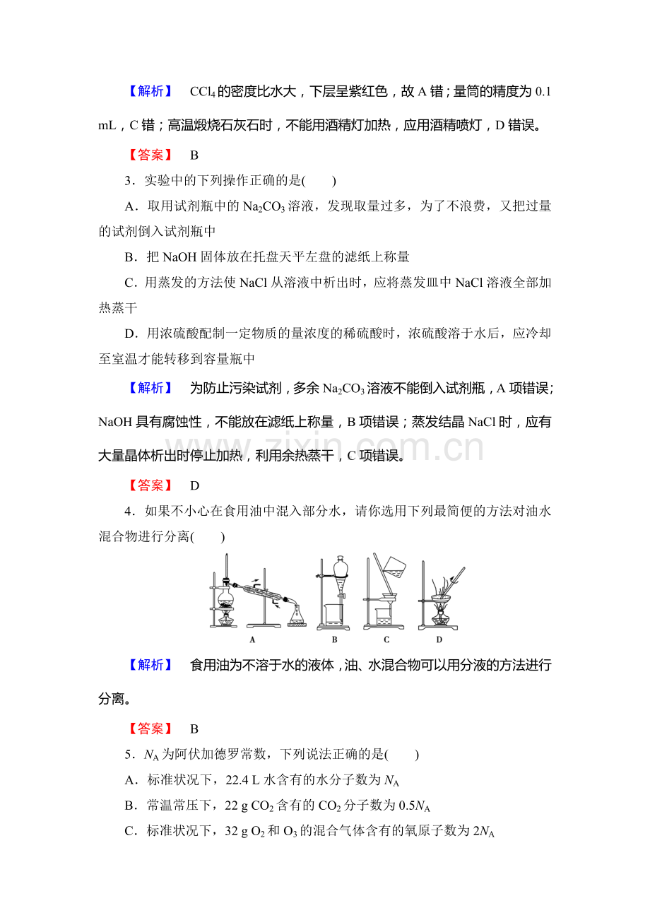 高一化学上册课后知能检测试题9.doc_第2页