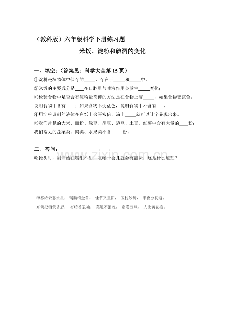 六年级科学下册同步检测试题20.doc_第1页