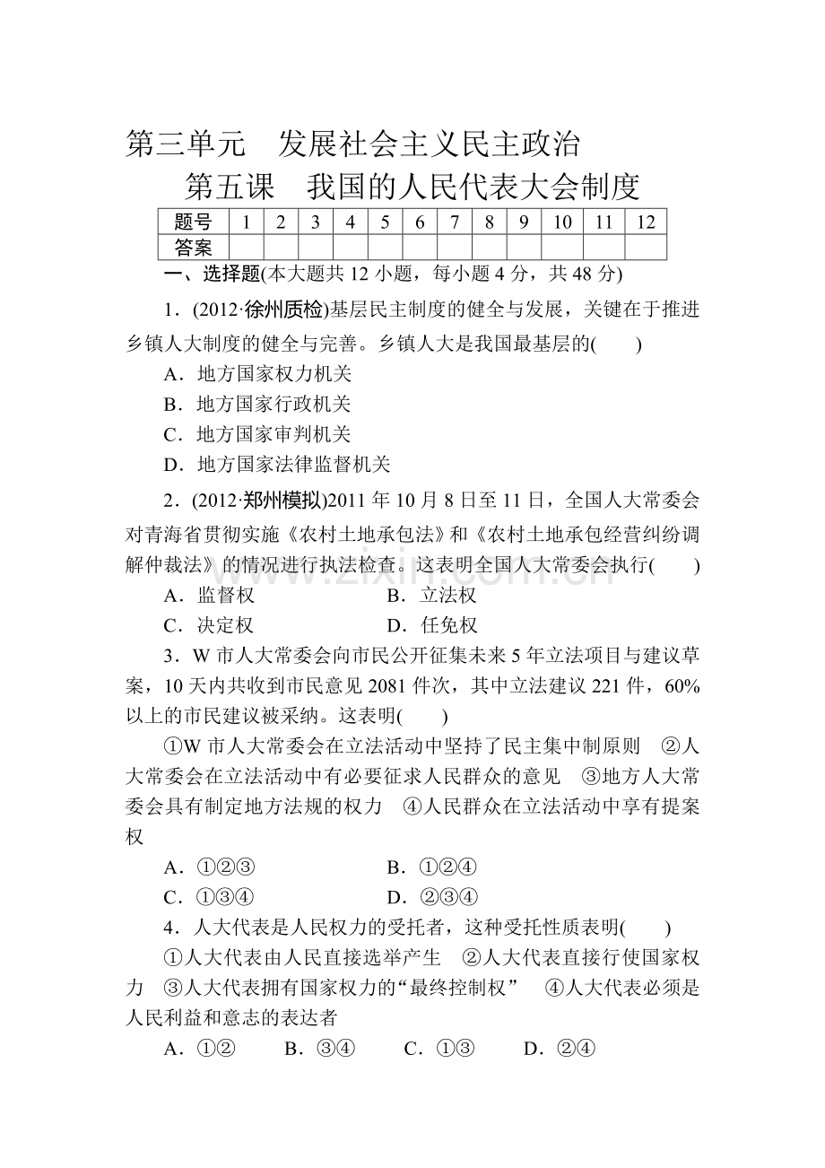 高三政治第一轮课时专题专练20.doc_第1页